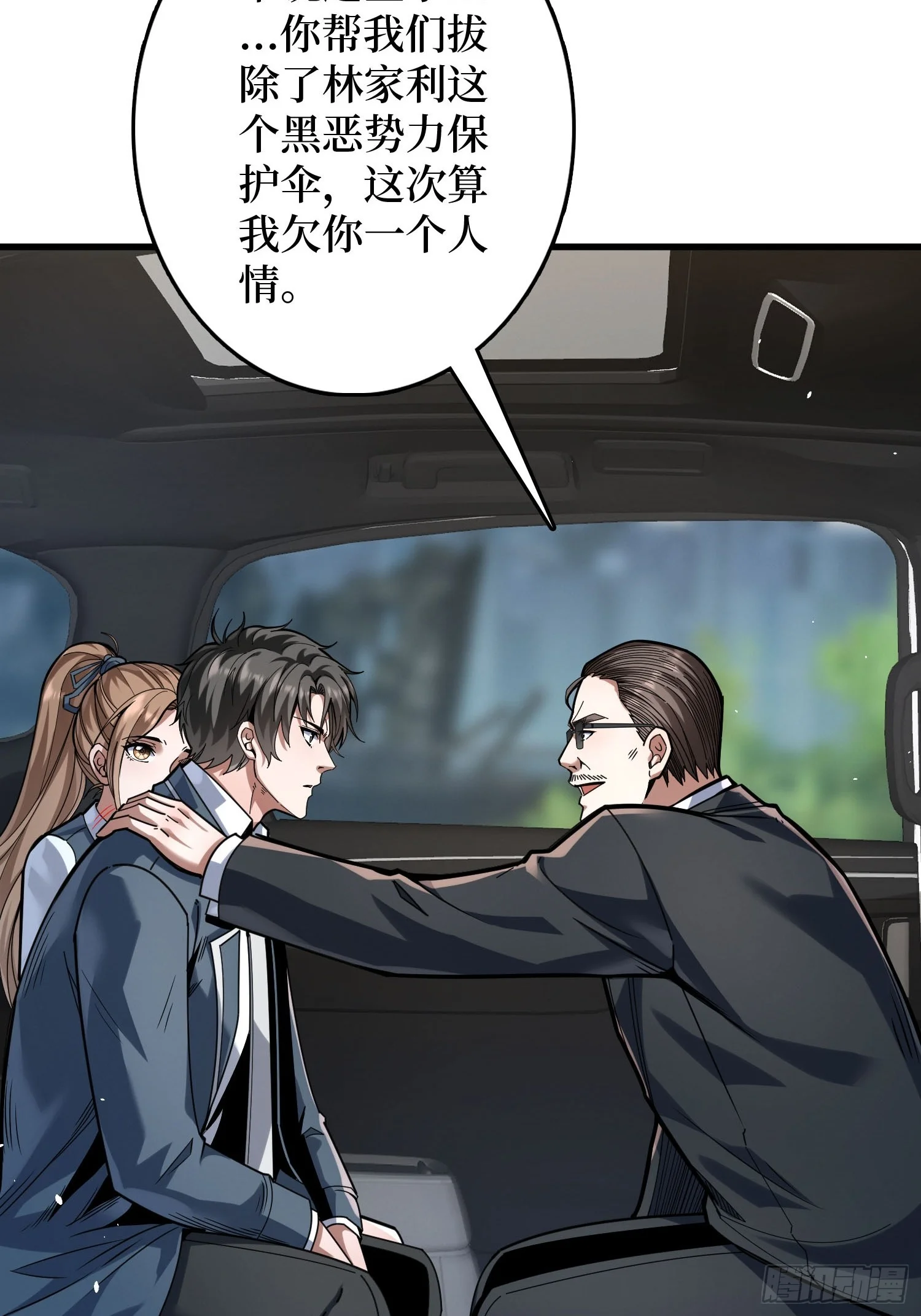 009丧心病狂 第97页