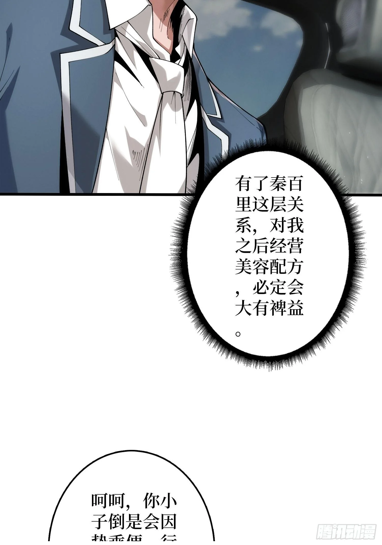 009丧心病狂 第100页