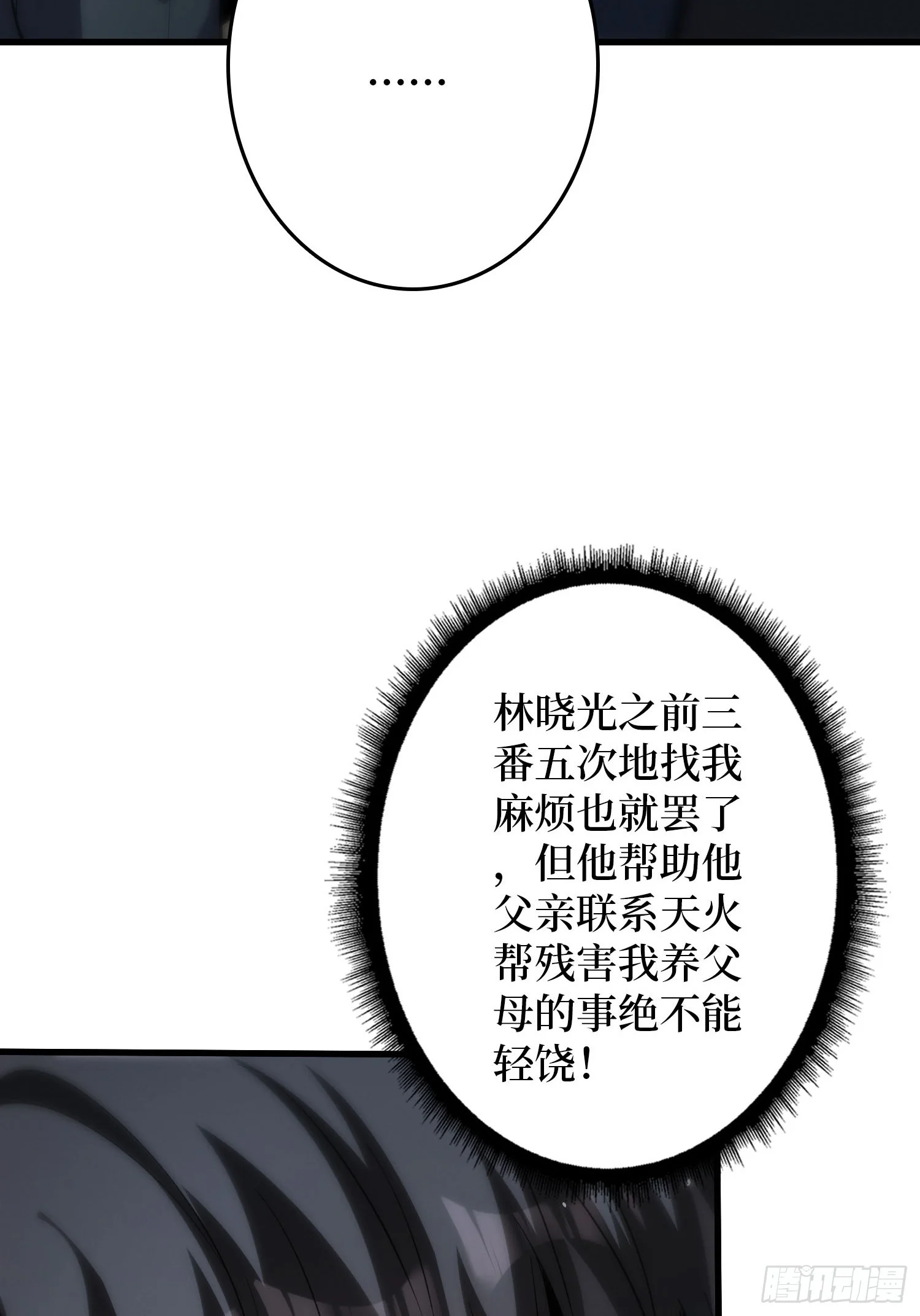 009丧心病狂 第104页