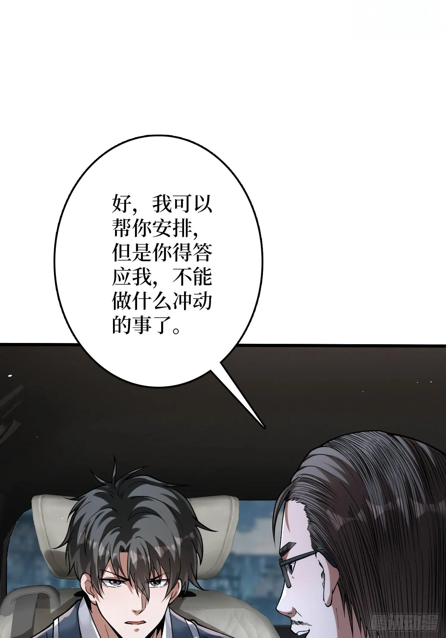 009丧心病狂 第106页