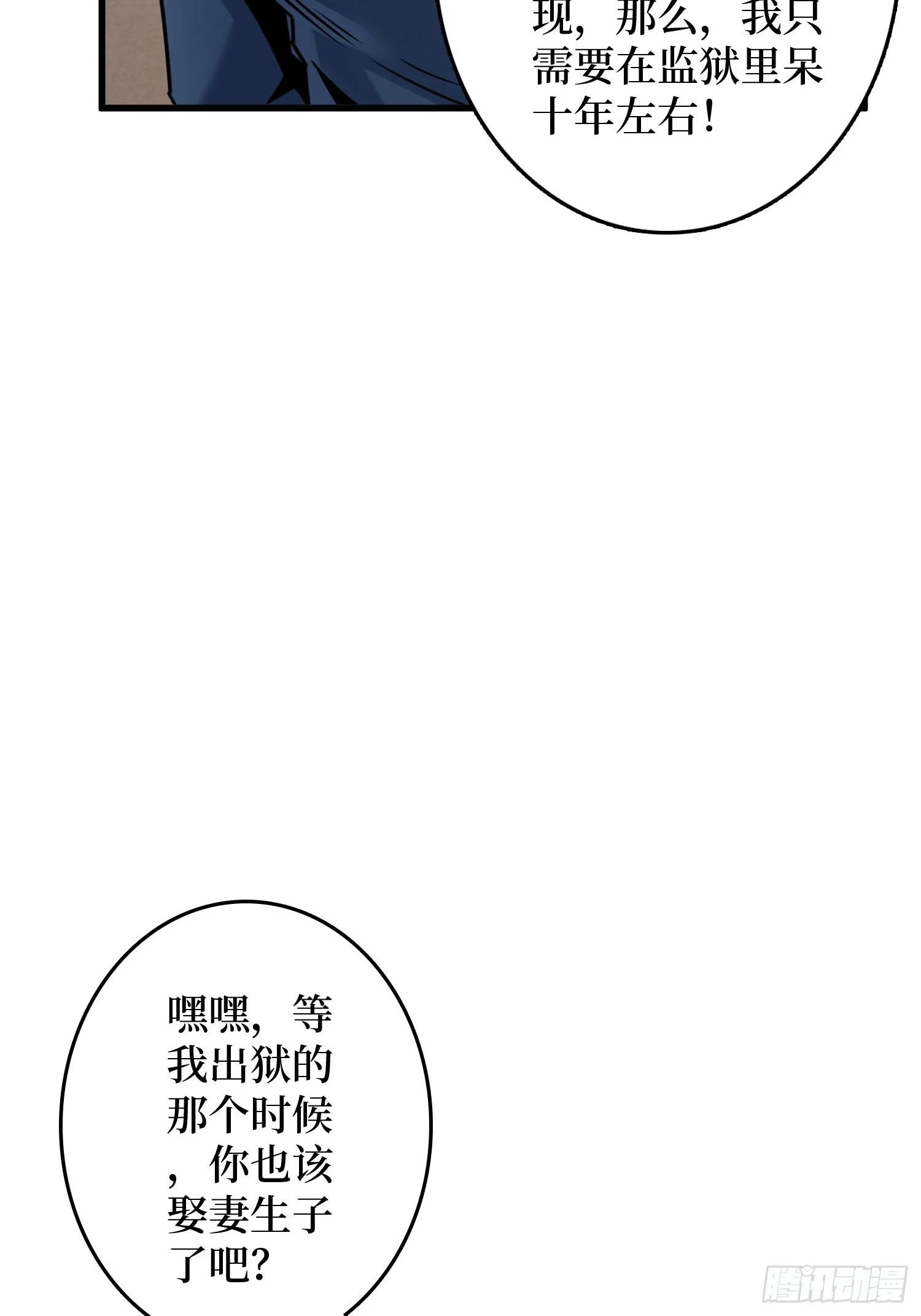 009丧心病狂 第115页
