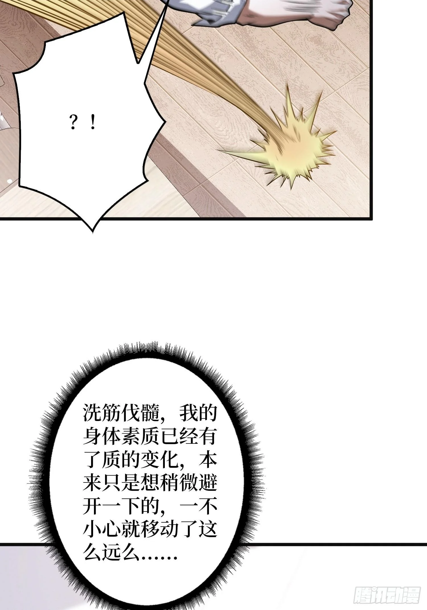 003 爆体的危机 第2页