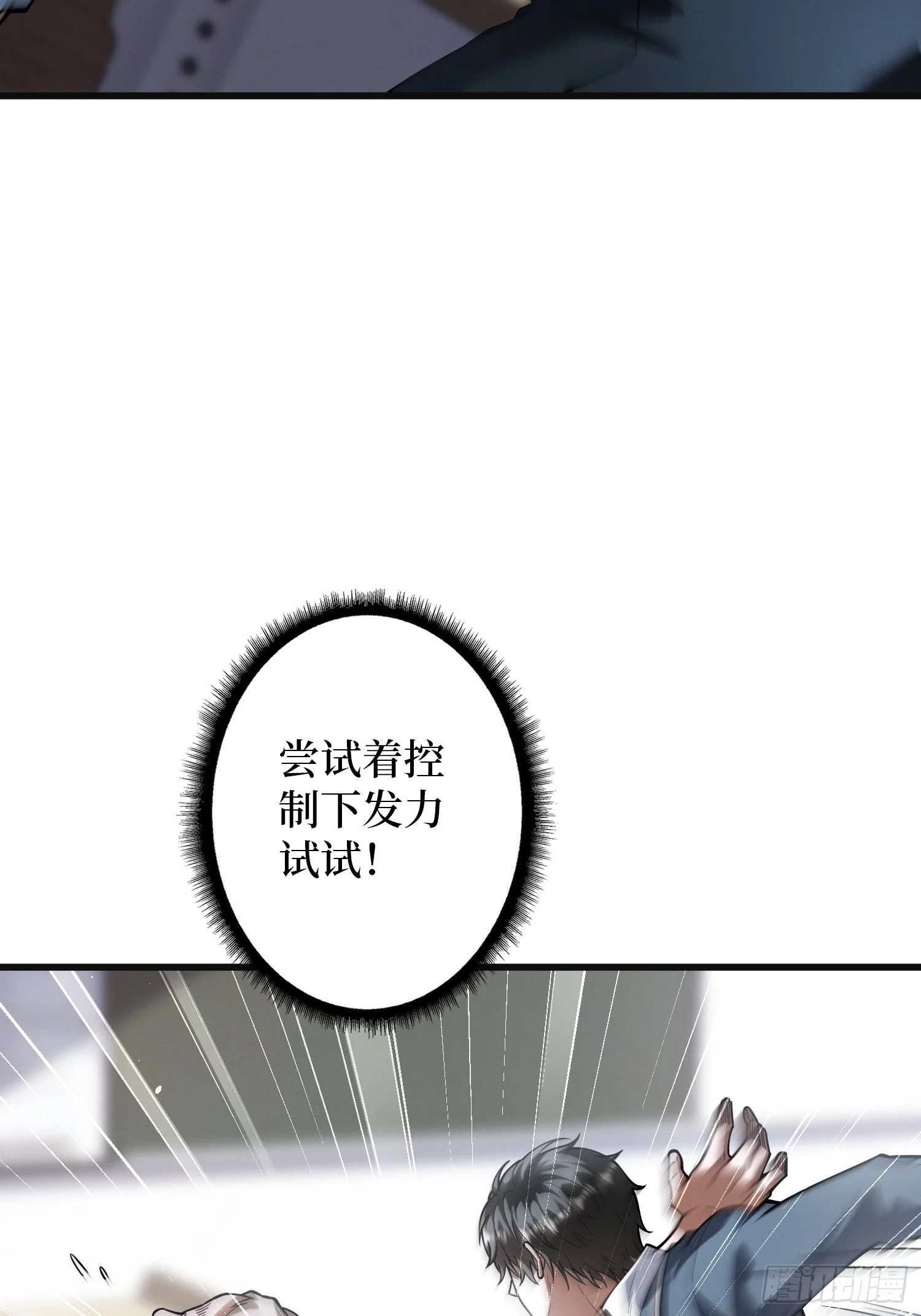 003 爆体的危机 第4页