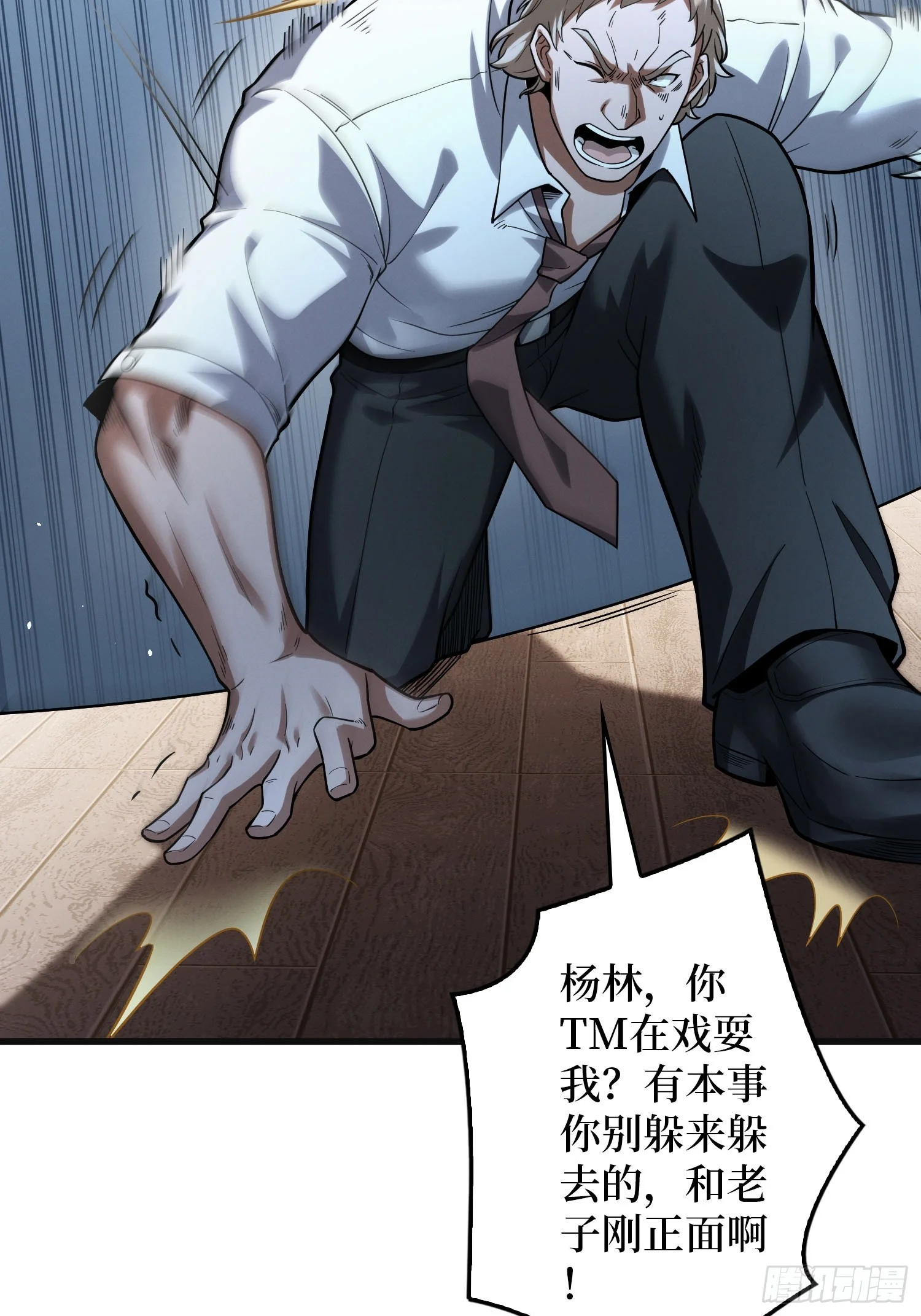 003 爆体的危机 第9页