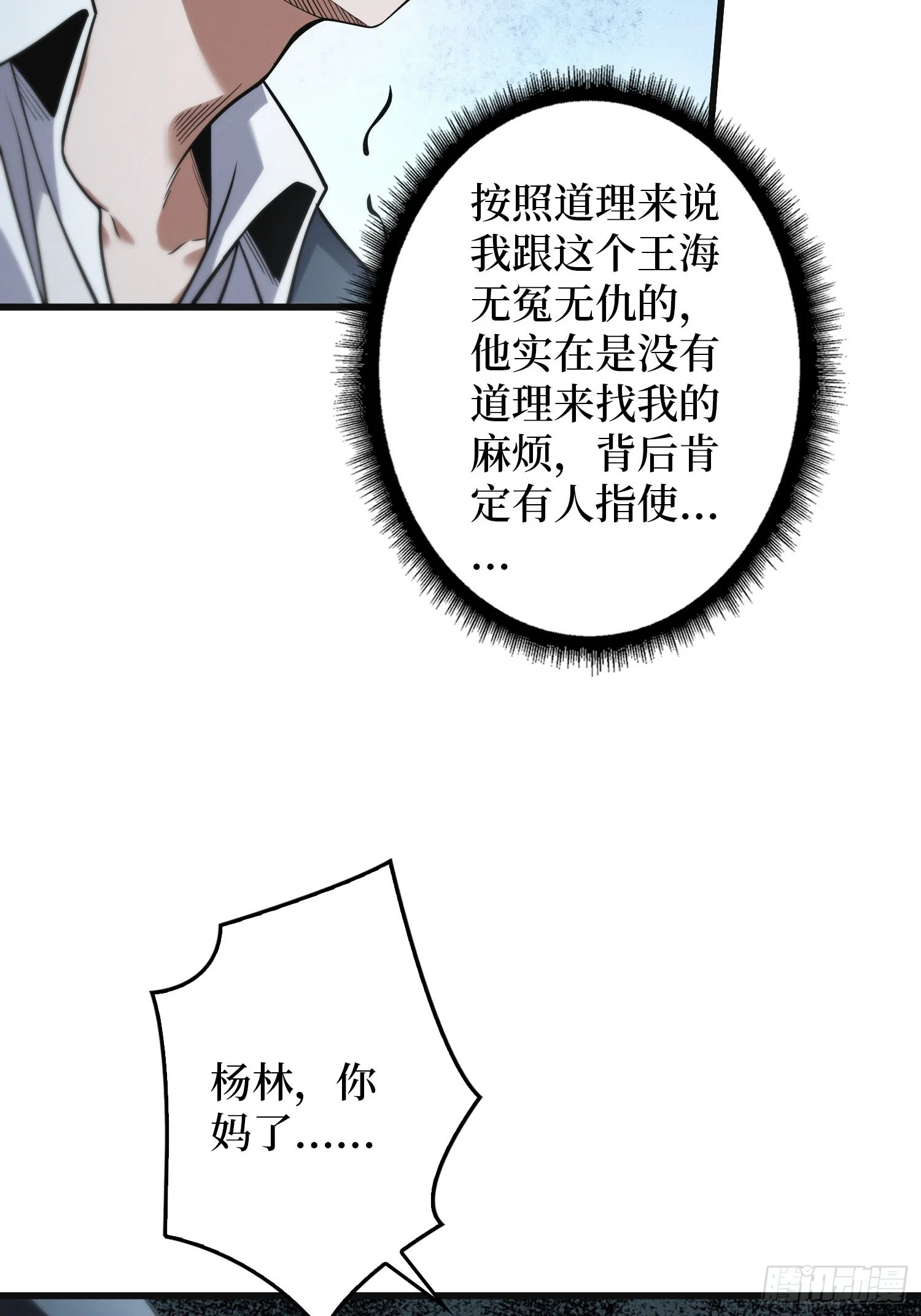 003 爆体的危机 第11页