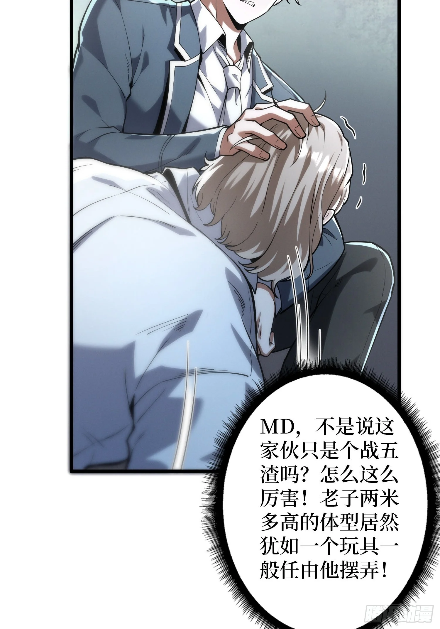 003 爆体的危机 第17页