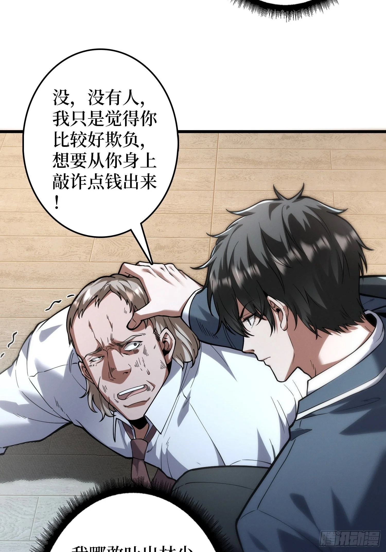003 爆体的危机 第18页