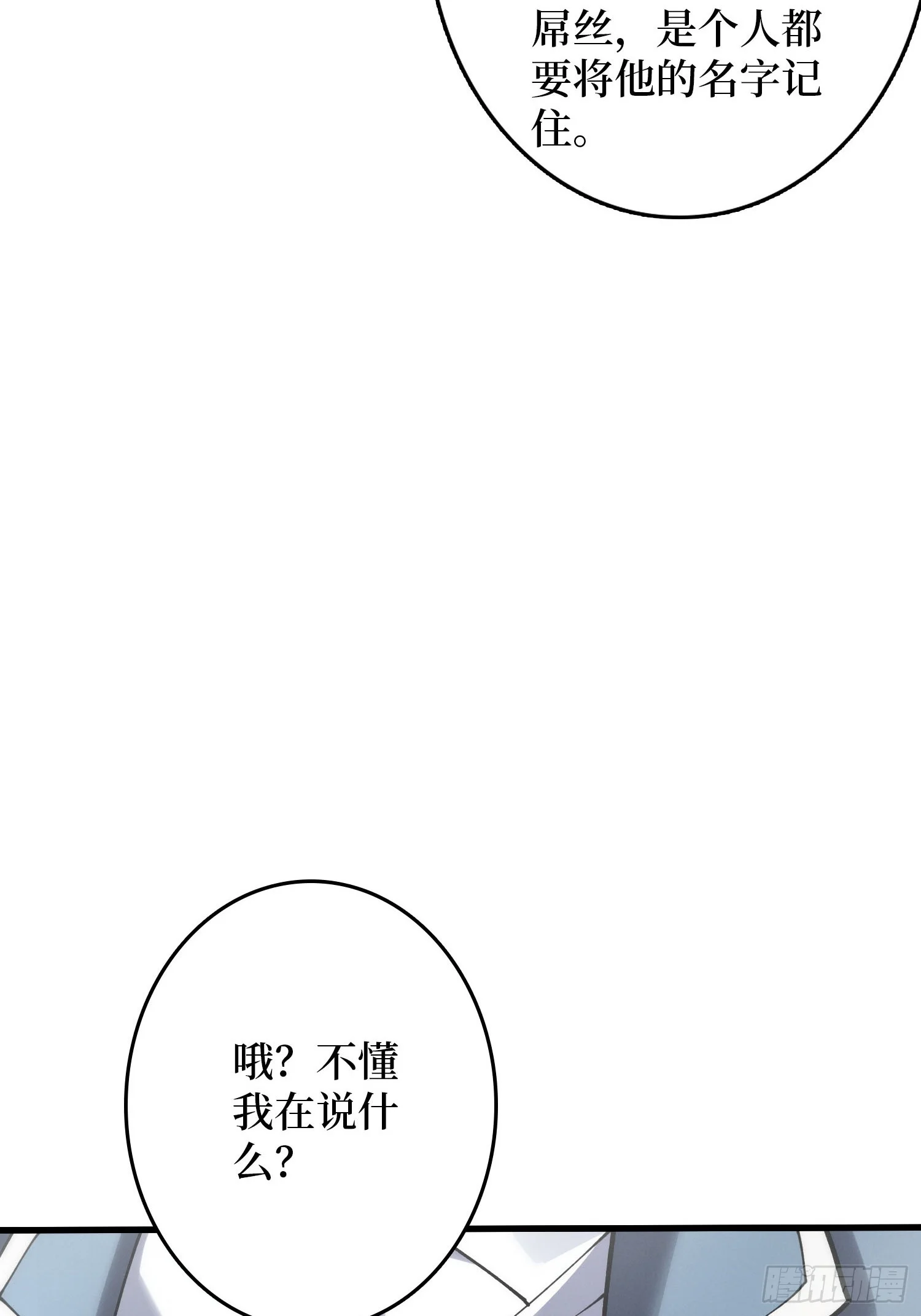 003 爆体的危机 第61页