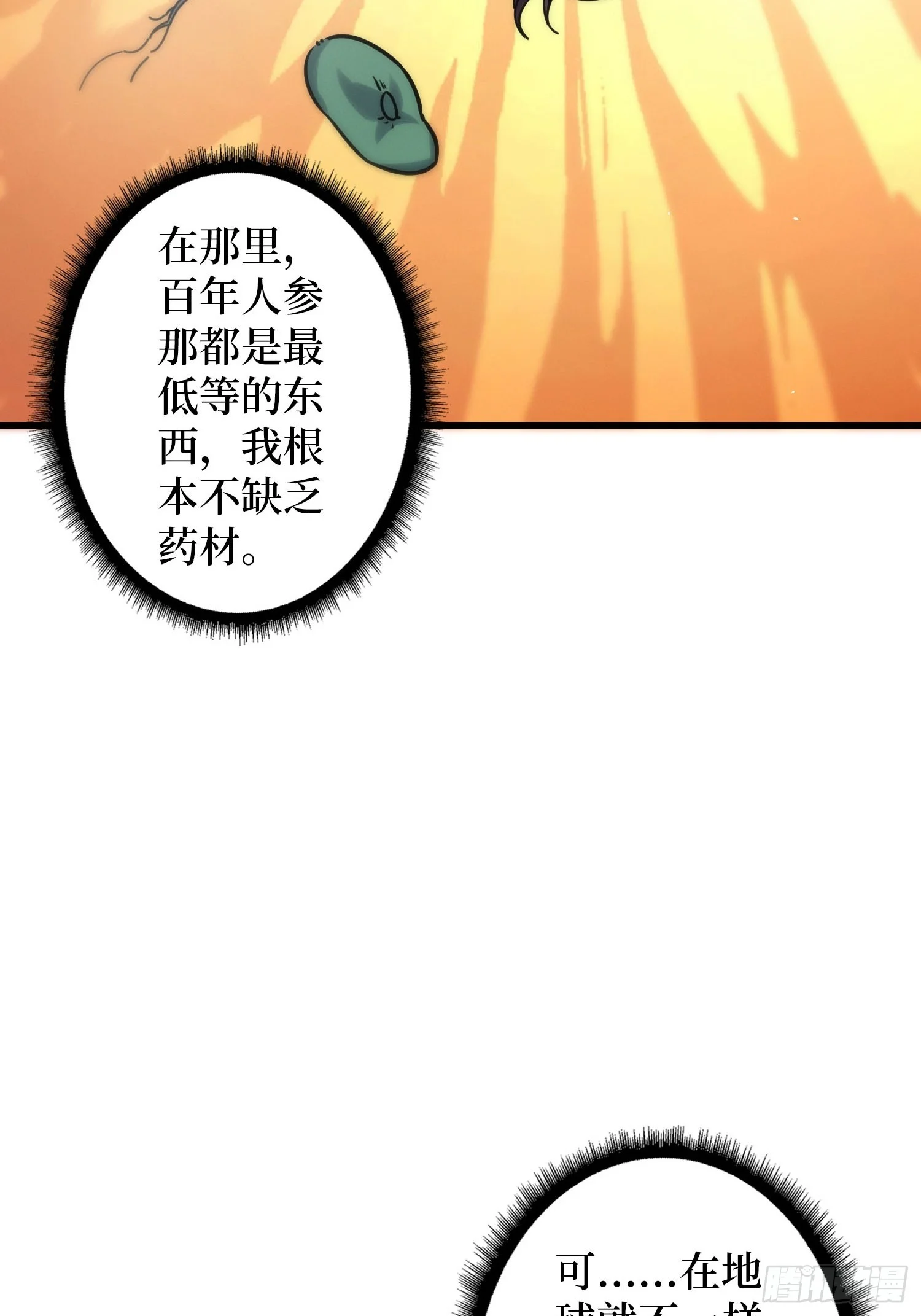003 爆体的危机 第102页
