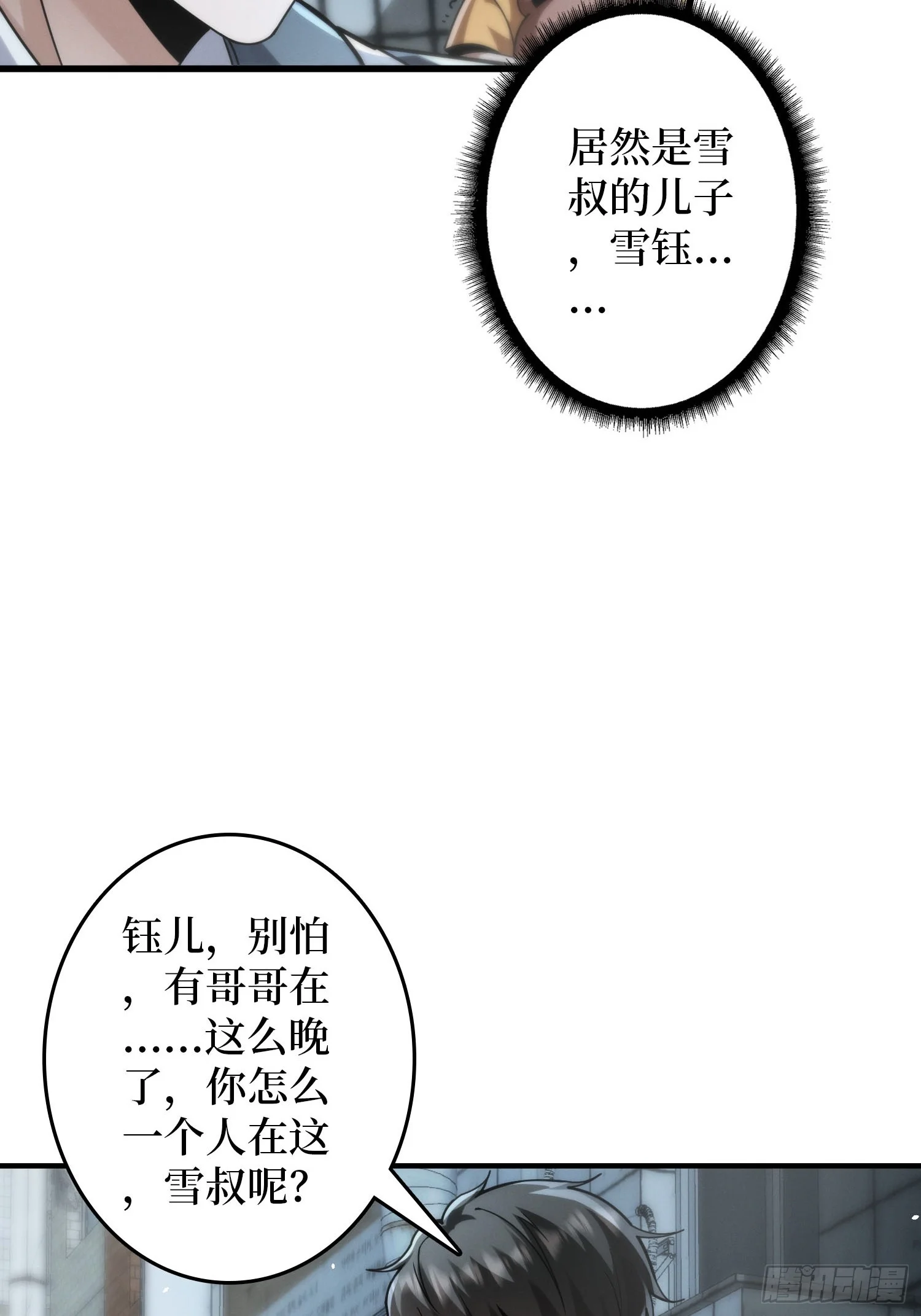 003 爆体的危机 第118页