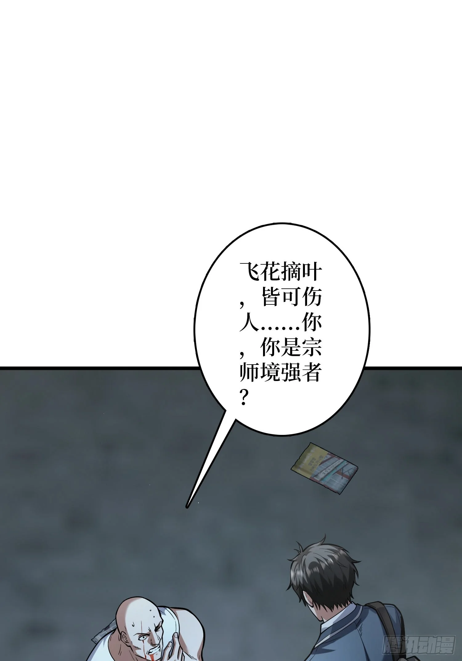 003 爆体的危机 第155页