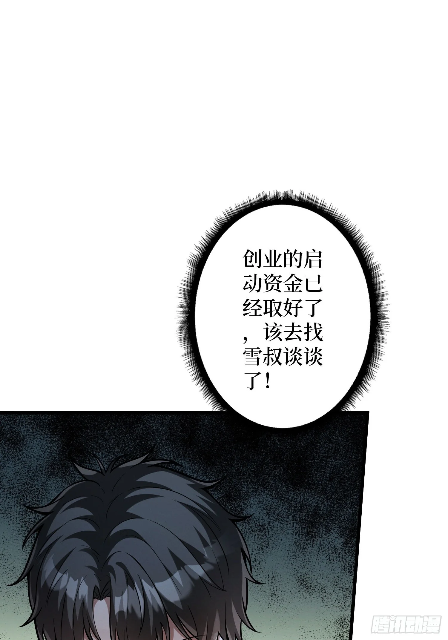 011星星之火 第117页