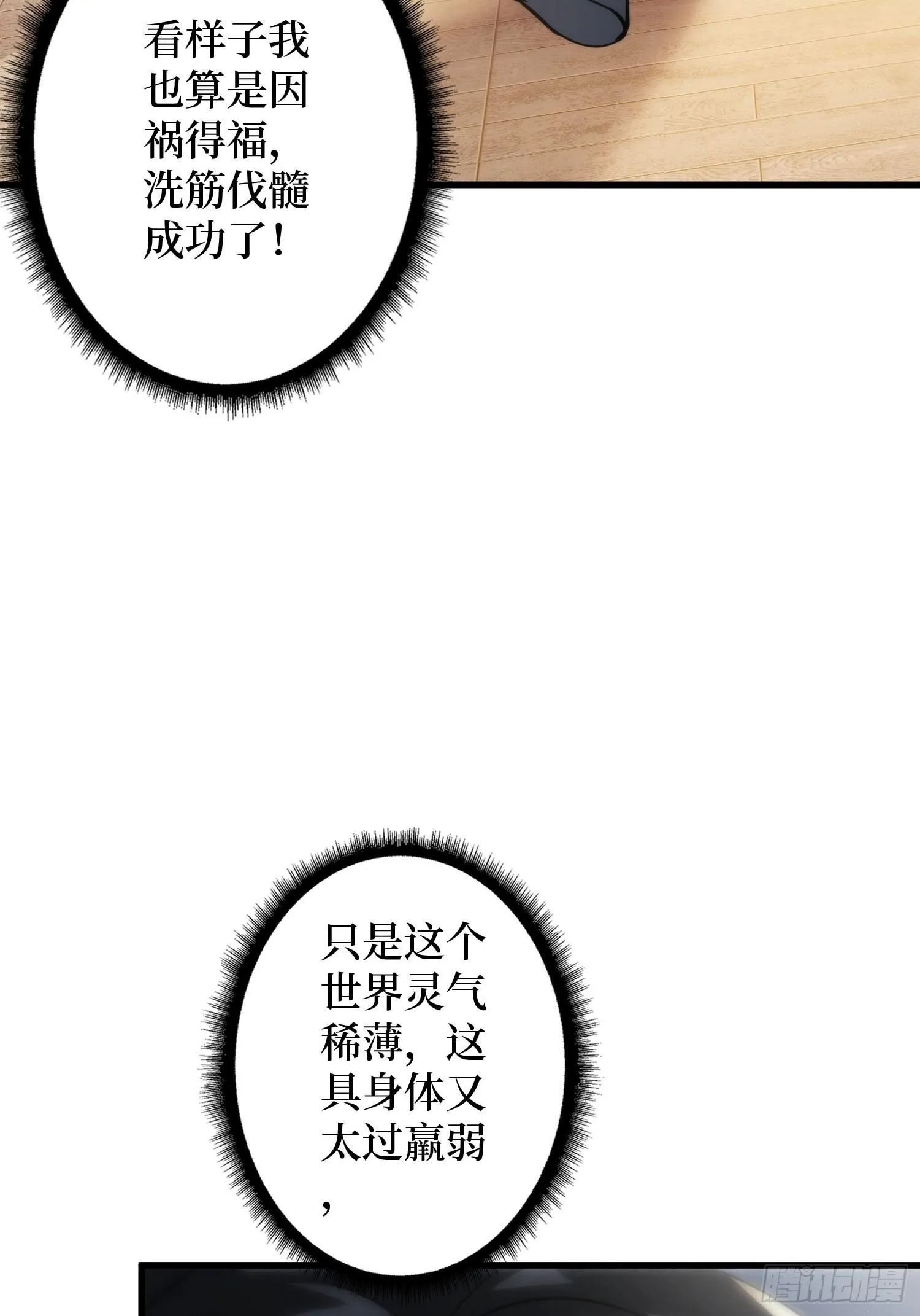 002洗筋伐髓 第115页