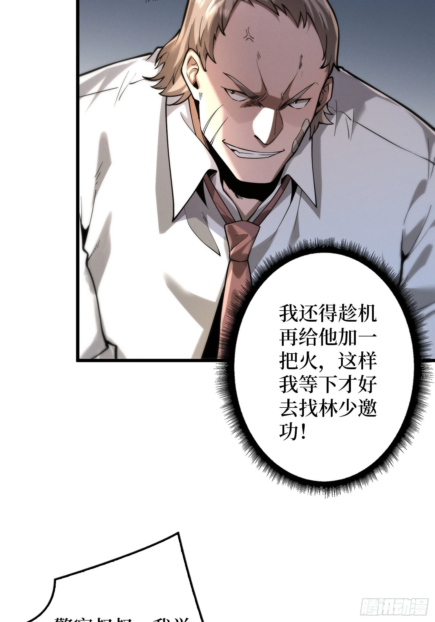 005愤怒 第3页