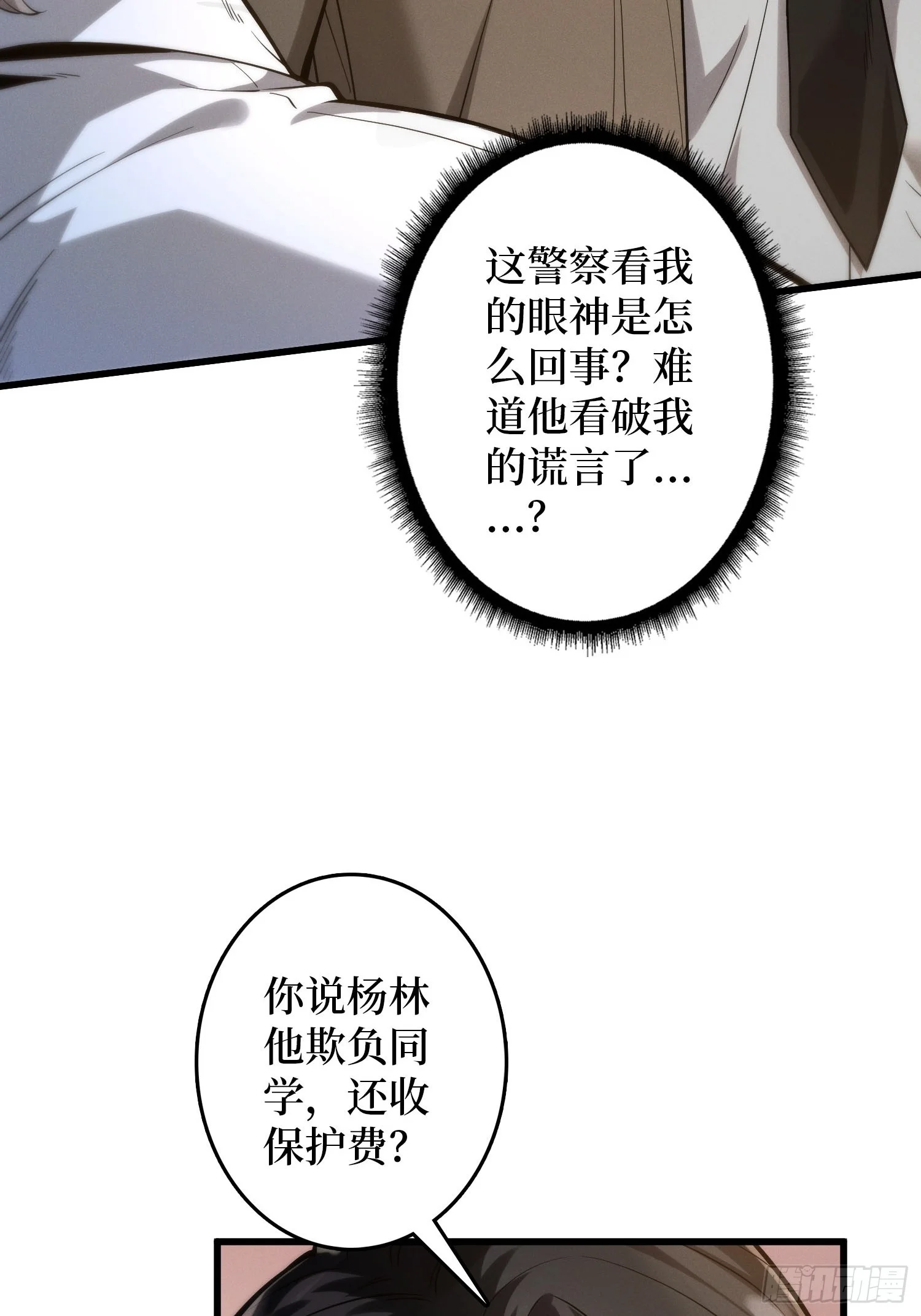 005愤怒 第7页
