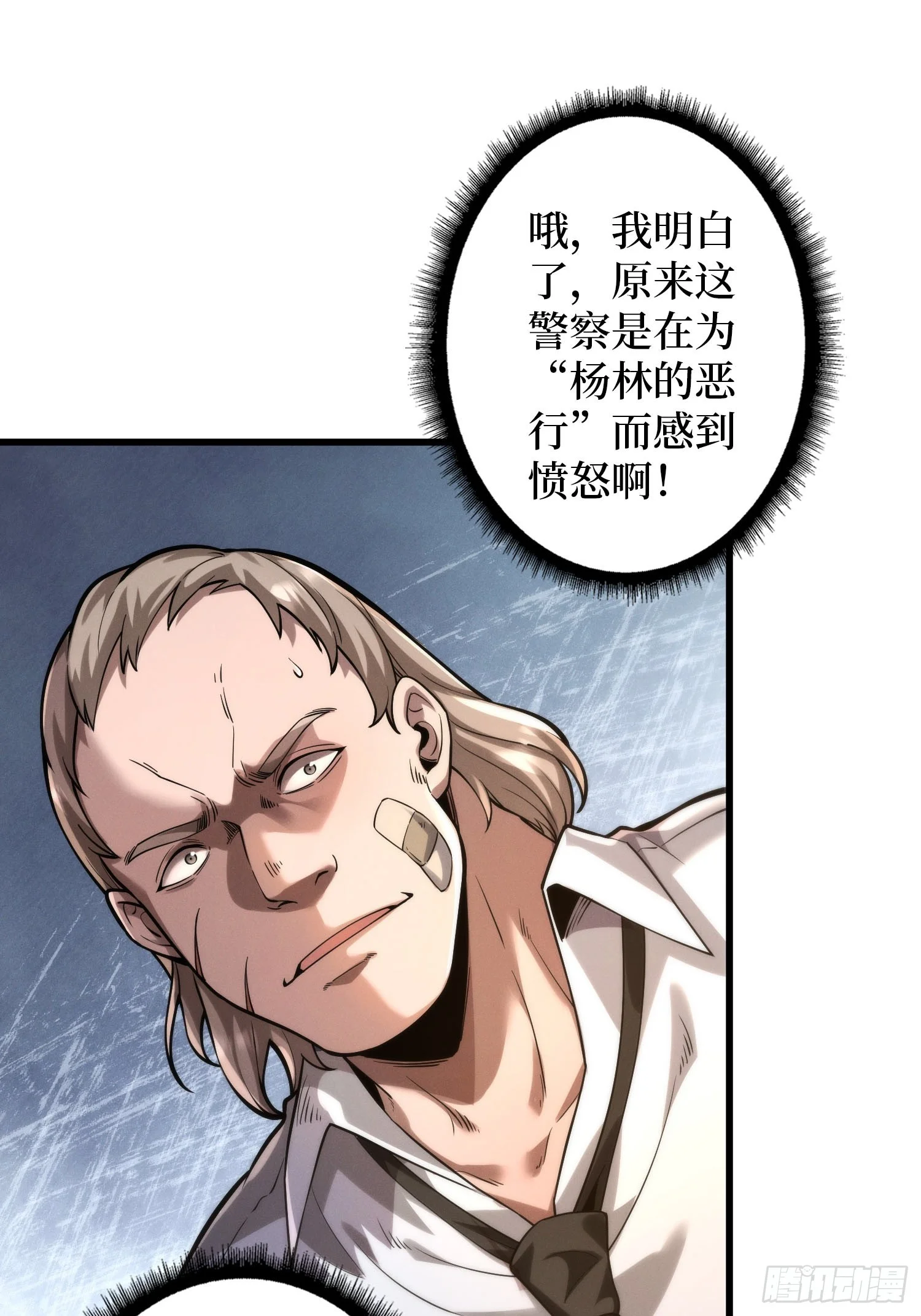 005愤怒 第9页