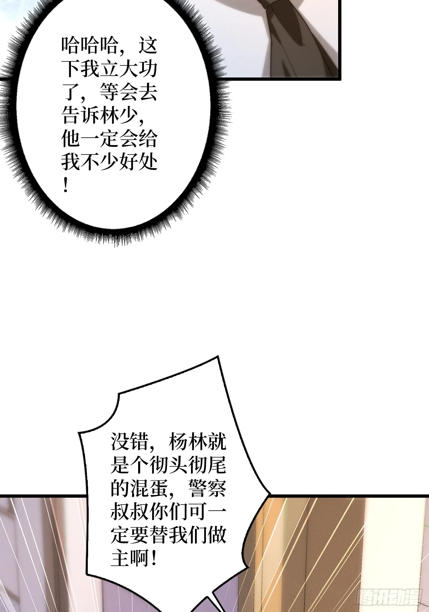 005愤怒 第10页