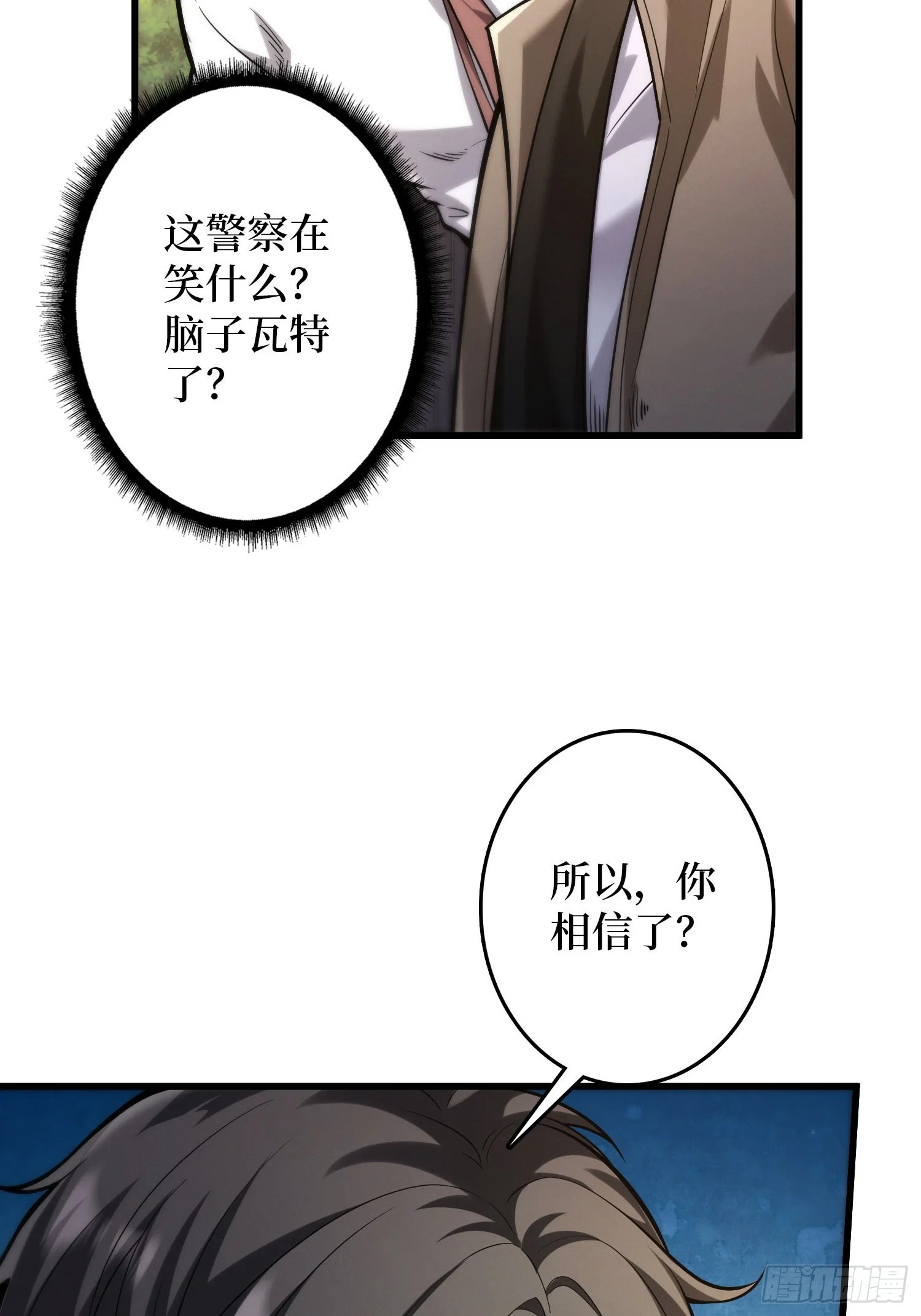 005愤怒 第16页