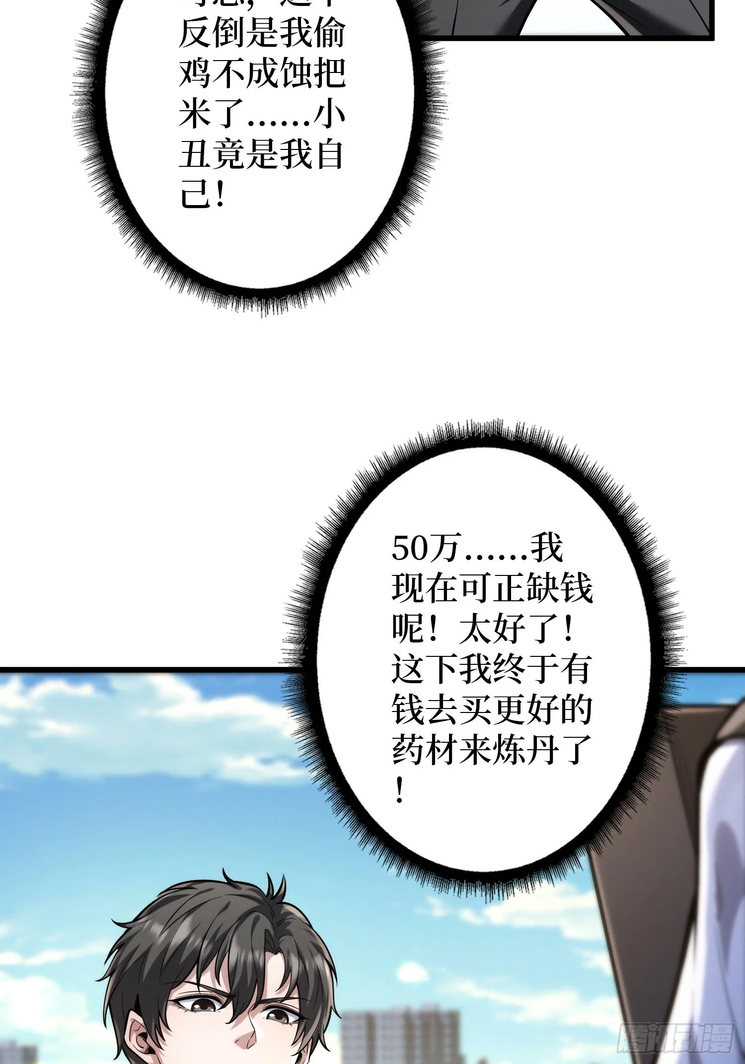 005愤怒 第24页