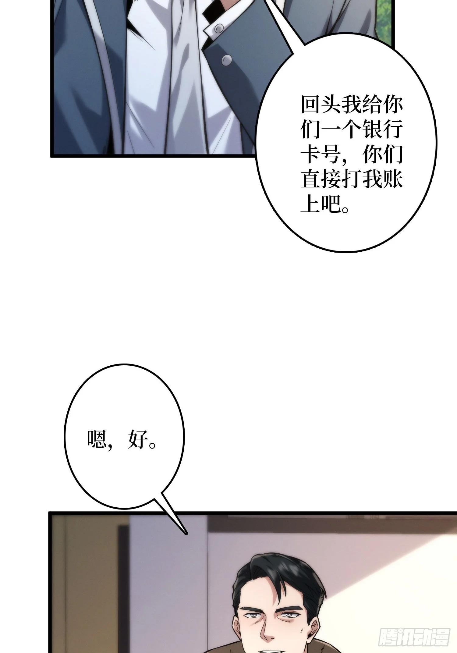 005愤怒 第27页