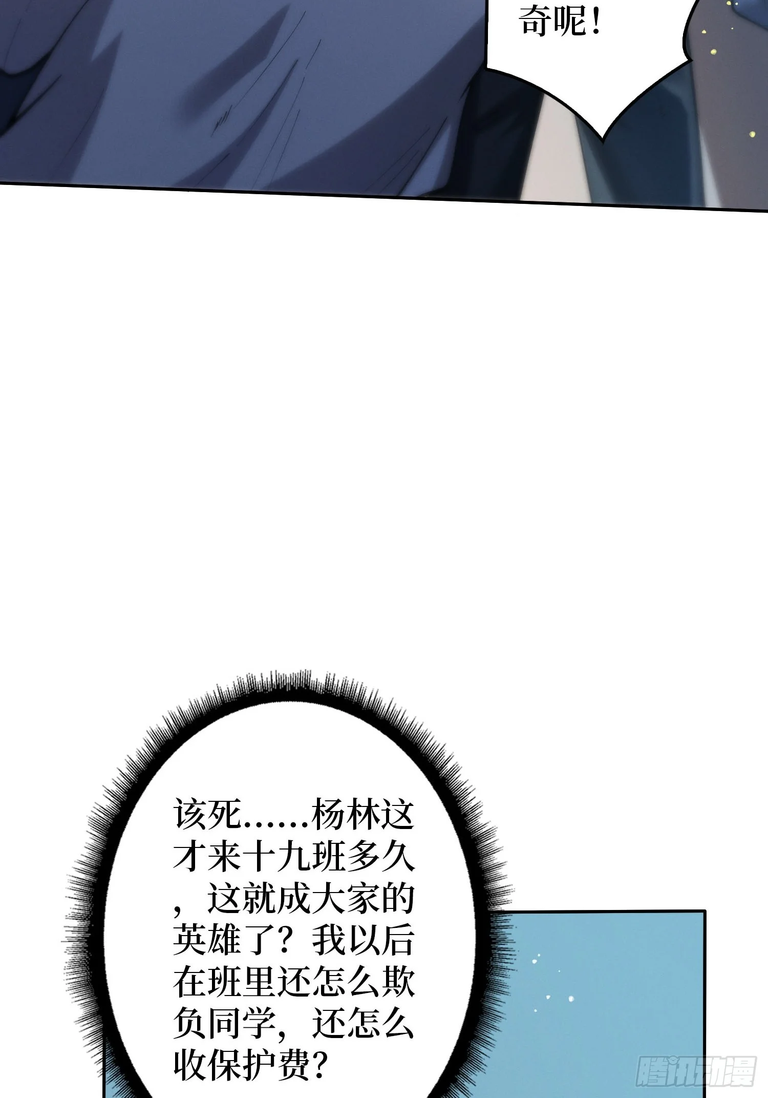 005愤怒 第32页