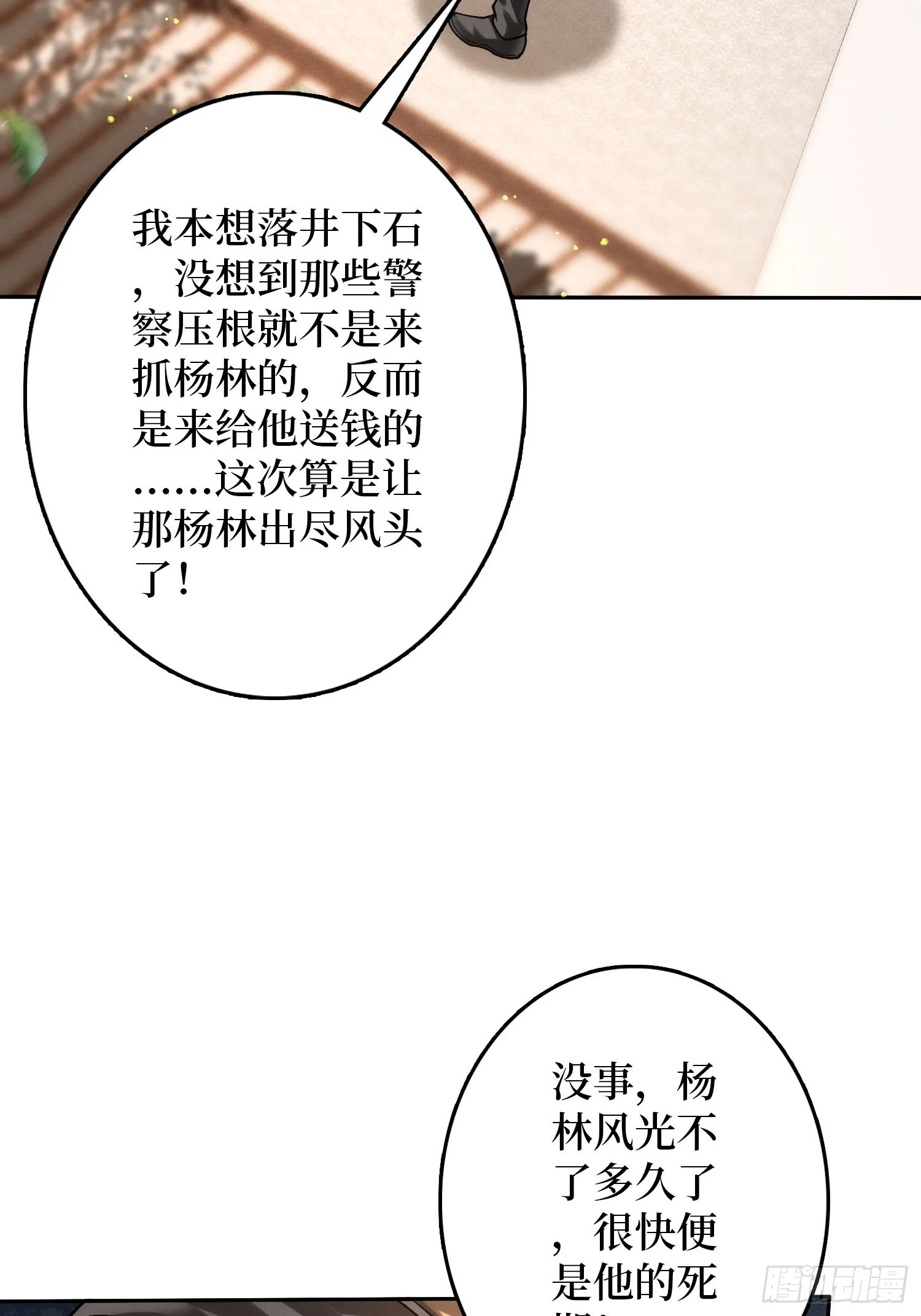 005愤怒 第36页