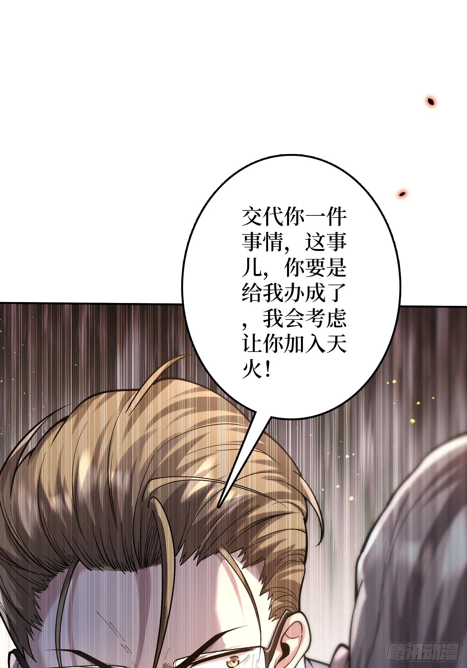 005愤怒 第38页