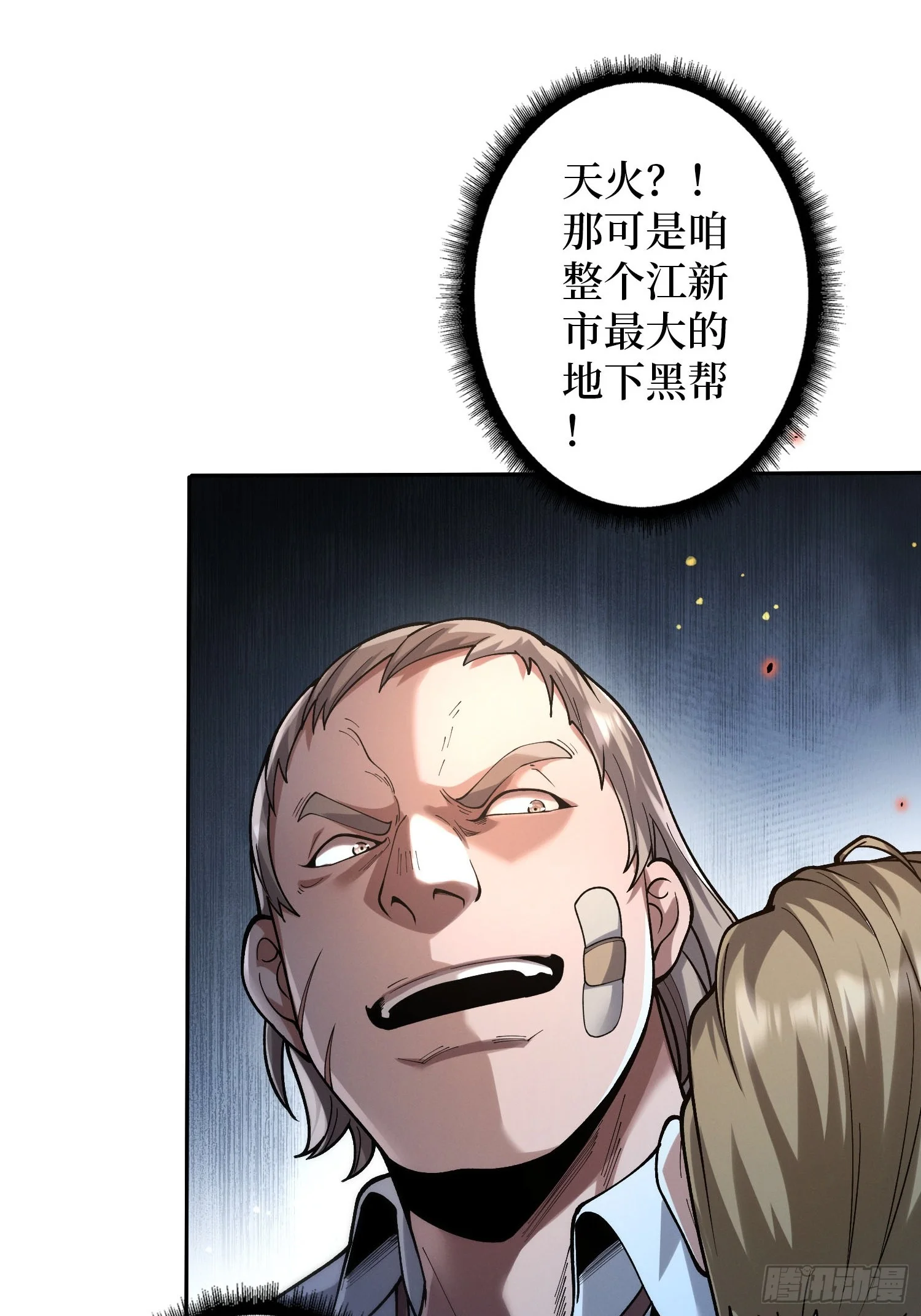 005愤怒 第40页