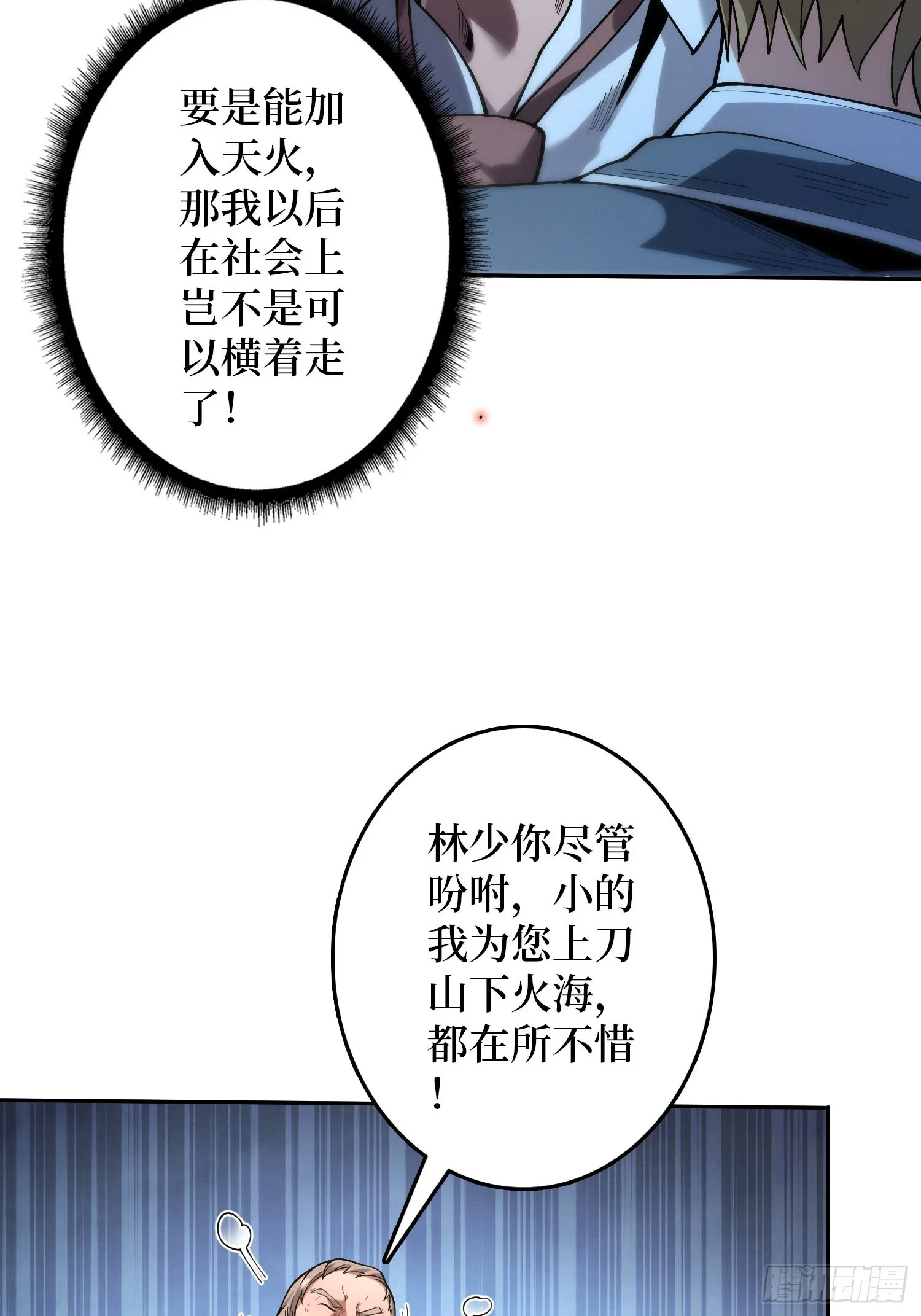 005愤怒 第41页