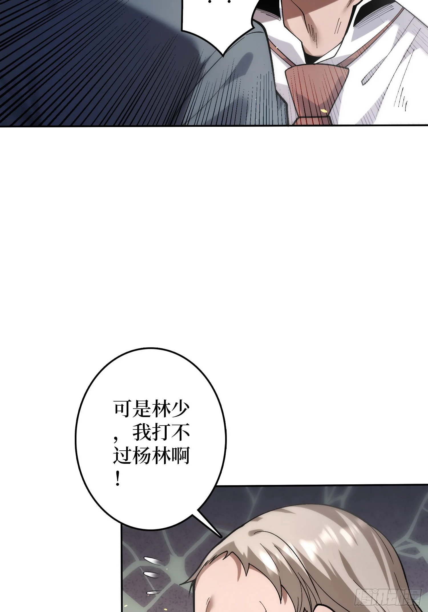 005愤怒 第44页