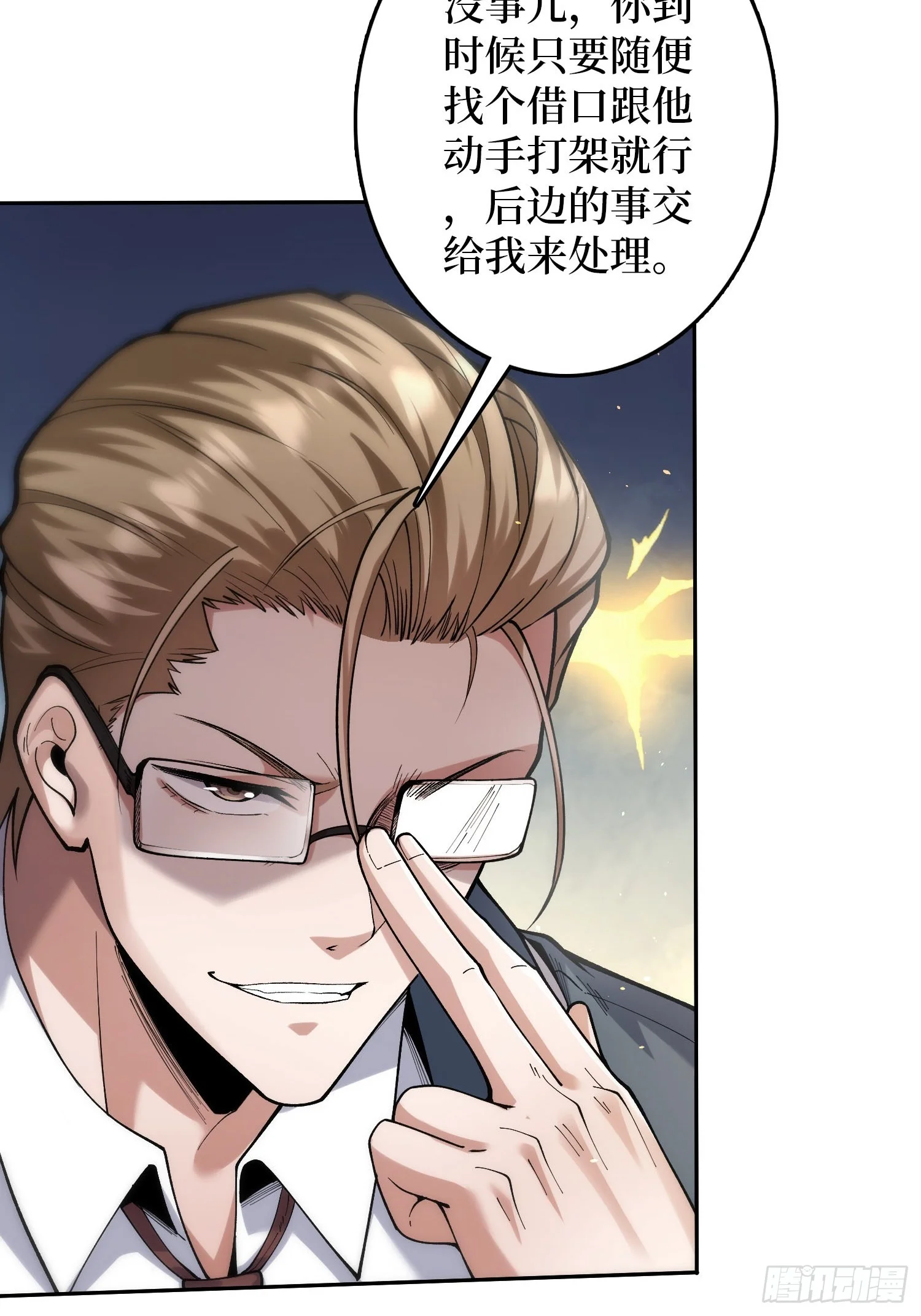 005愤怒 第46页