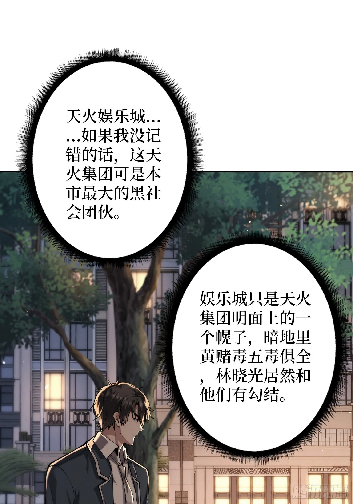 005愤怒 第85页