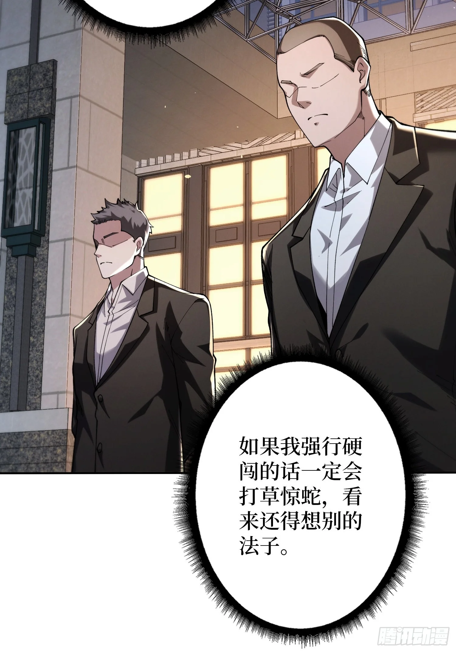 005愤怒 第87页