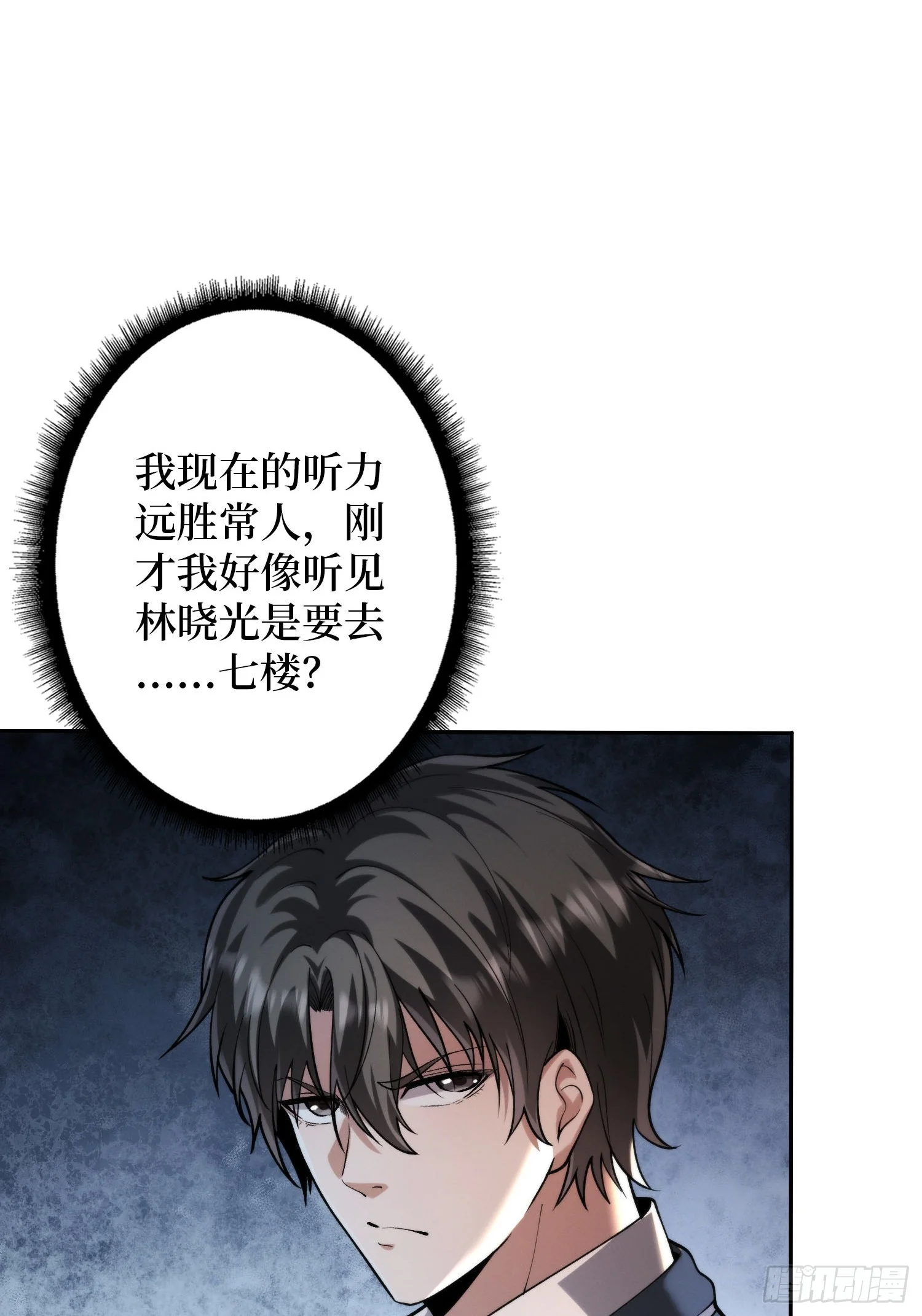 005愤怒 第88页