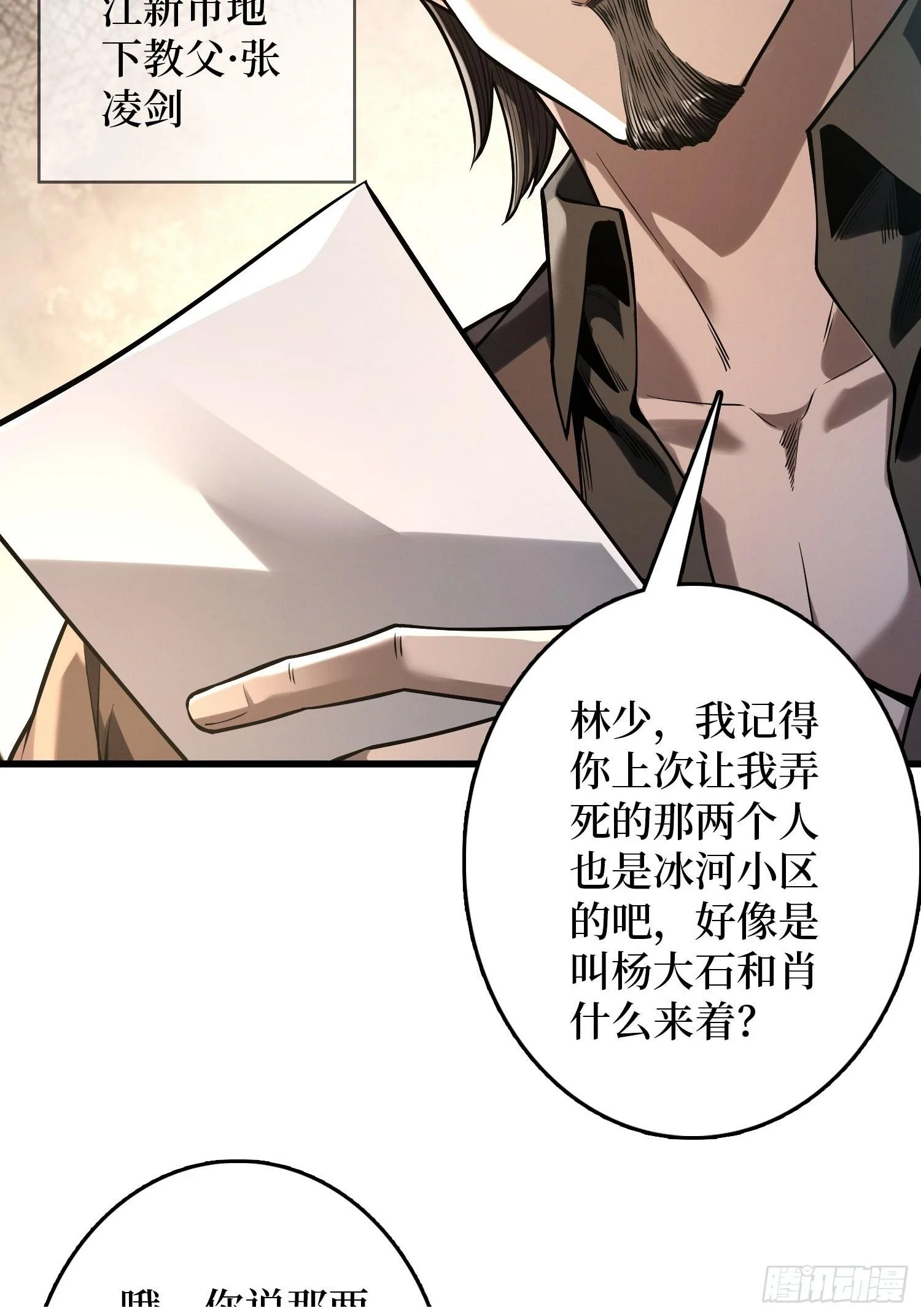 005愤怒 第100页