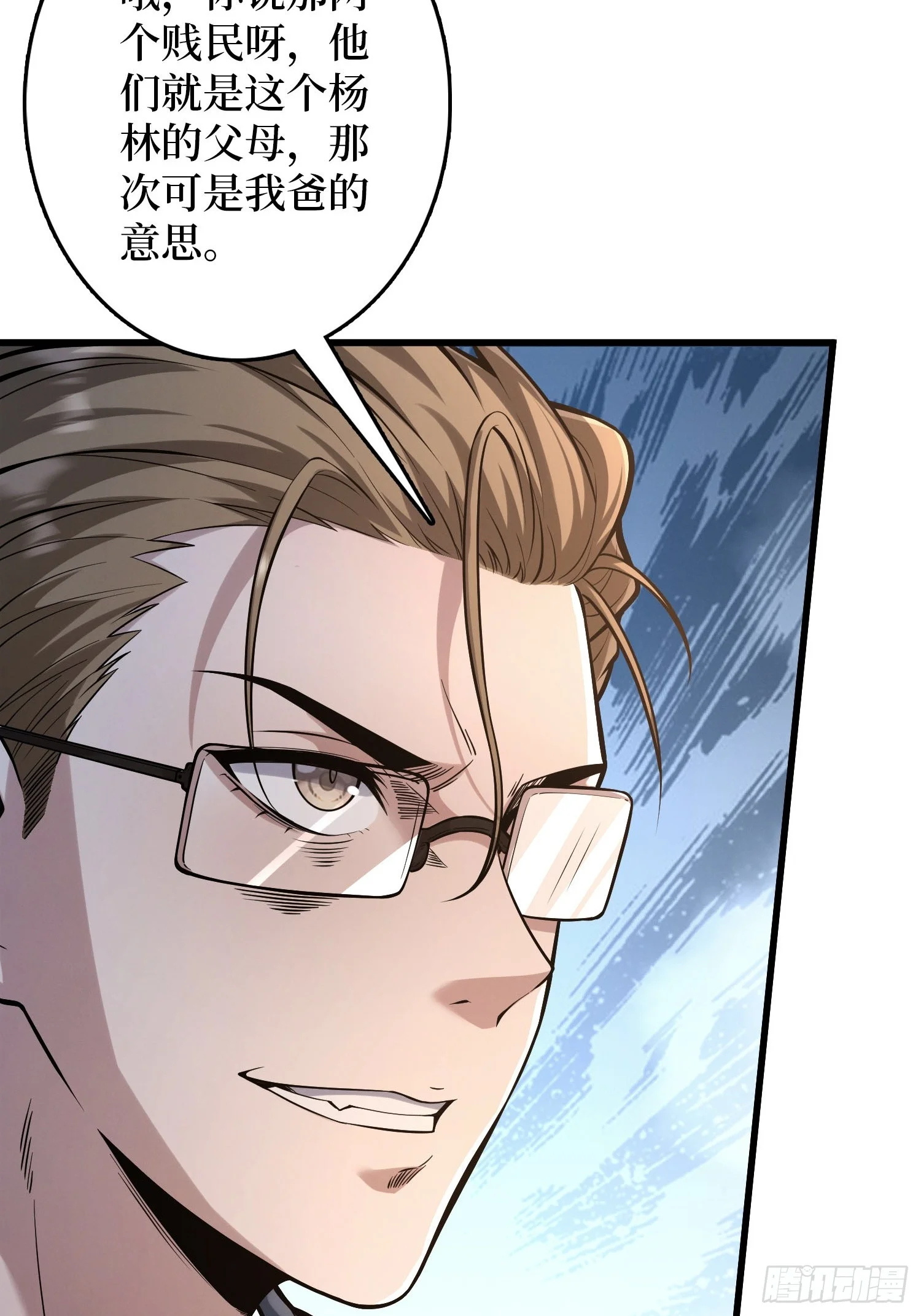 005愤怒 第101页