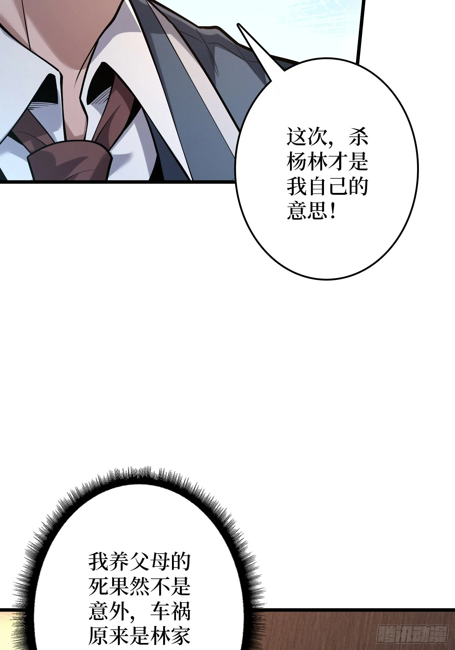 005愤怒 第102页