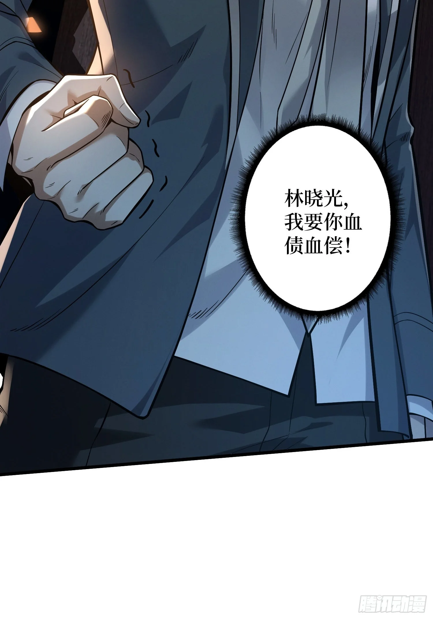 005愤怒 第104页