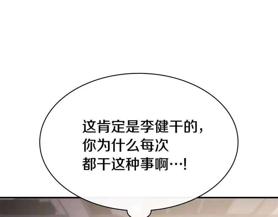 10话 圣物莱姆 第67页