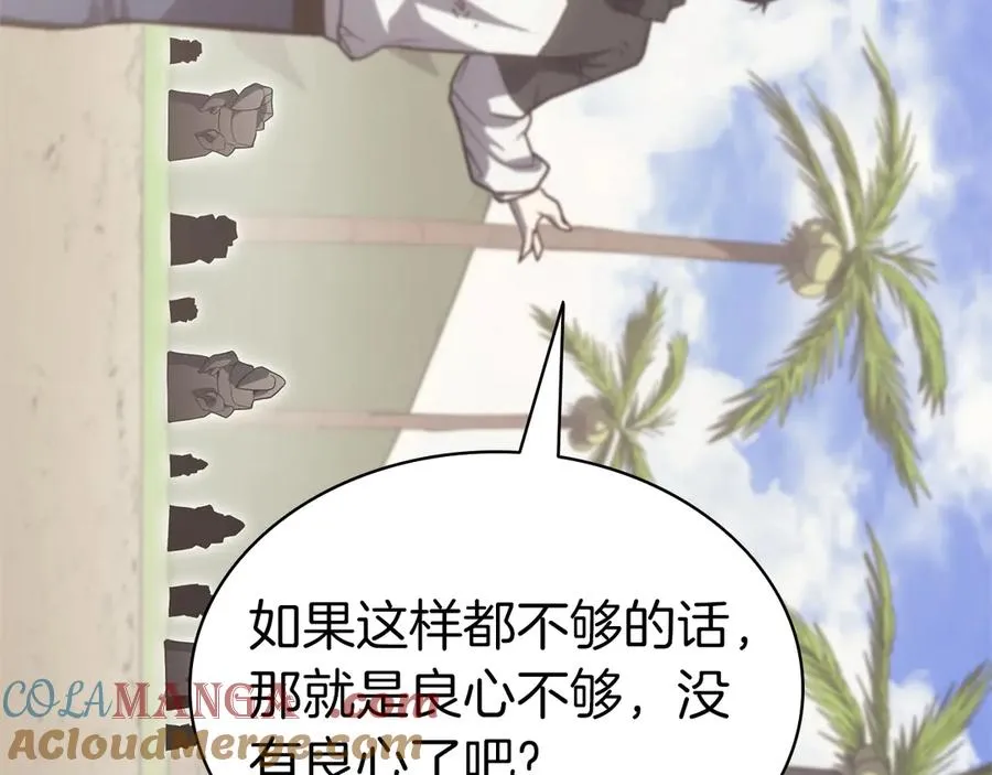 第81话 幽灵骑士团 第21页