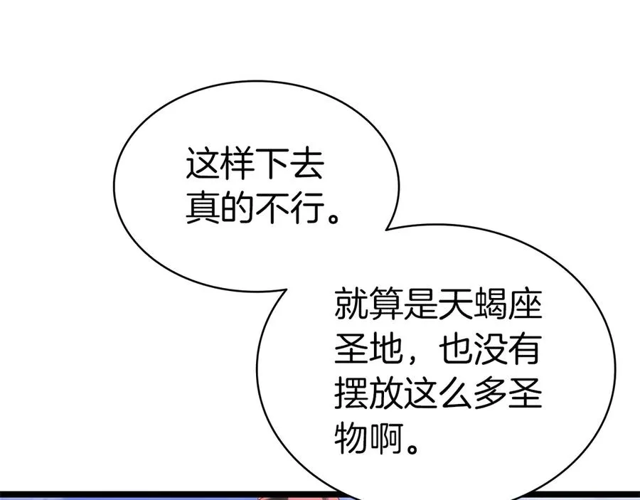 第81话 幽灵骑士团 第31页