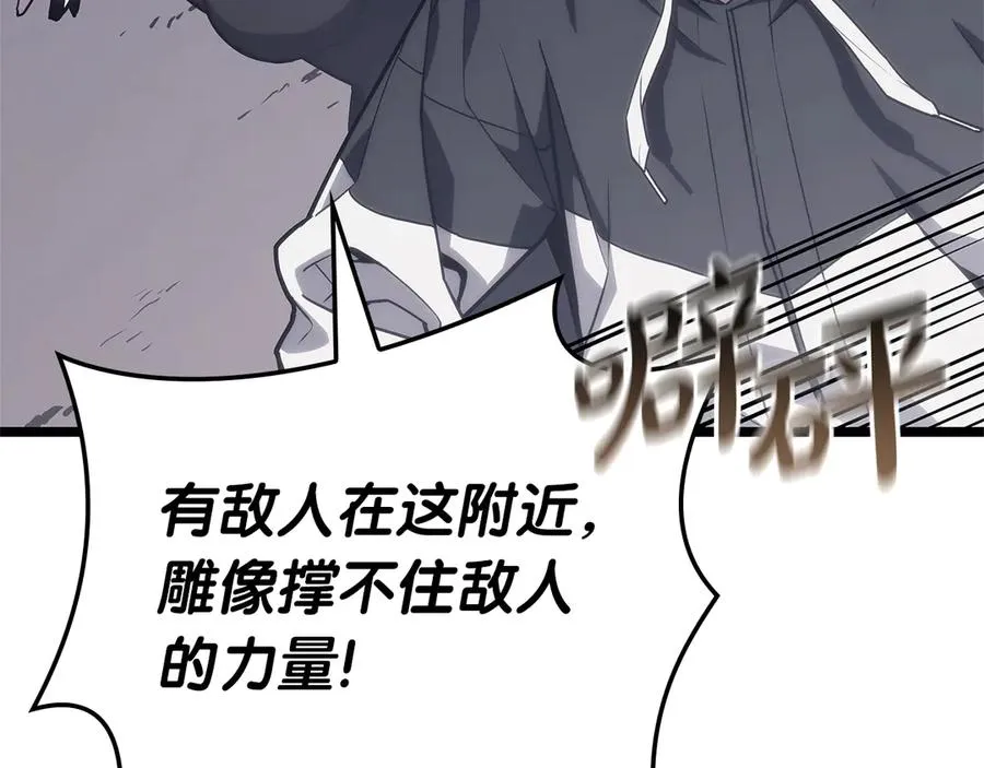 第81话 幽灵骑士团 第54页