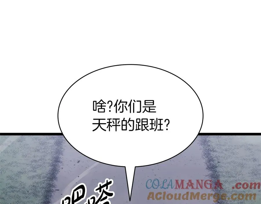 第81话 幽灵骑士团 第225页