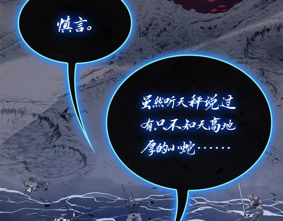 第81话 幽灵骑士团 第227页
