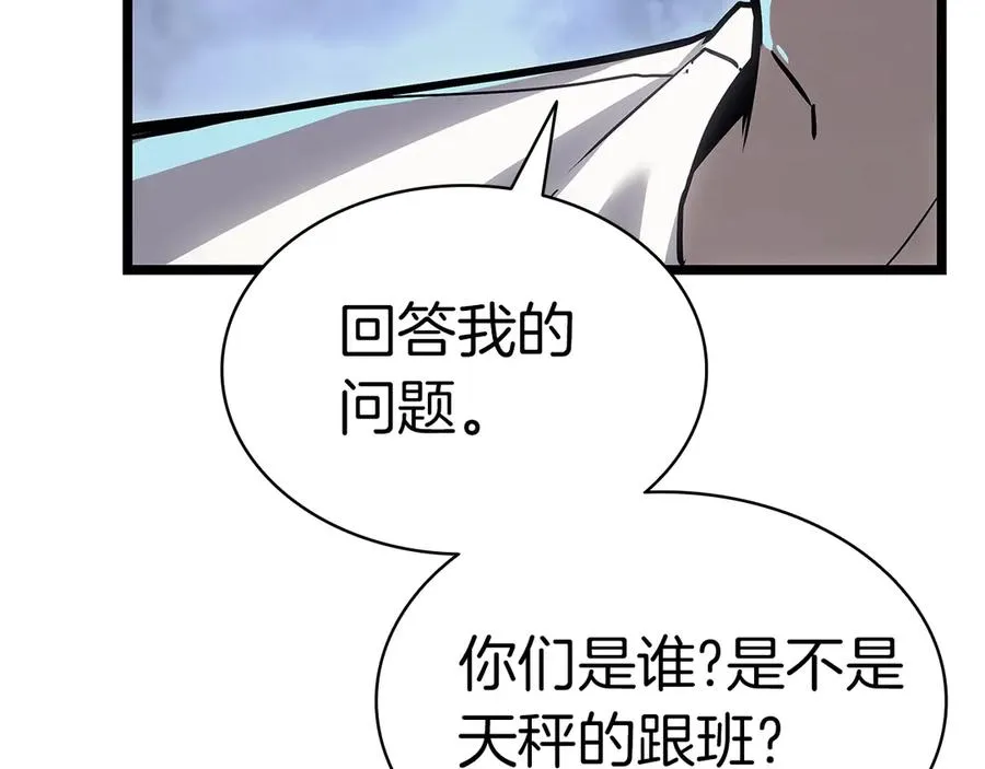 第81话 幽灵骑士团 第235页