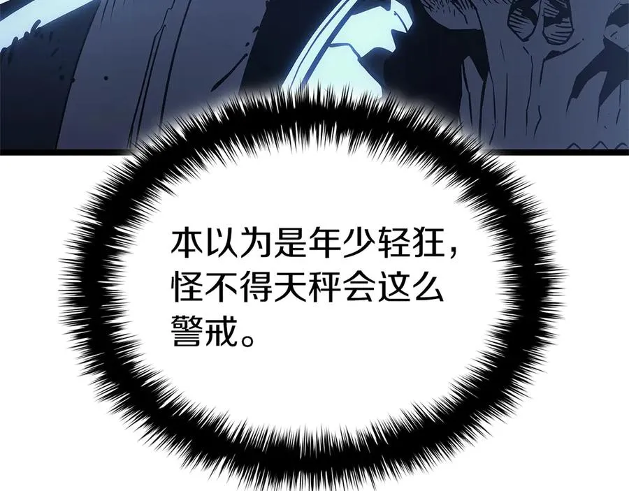 第81话 幽灵骑士团 第251页