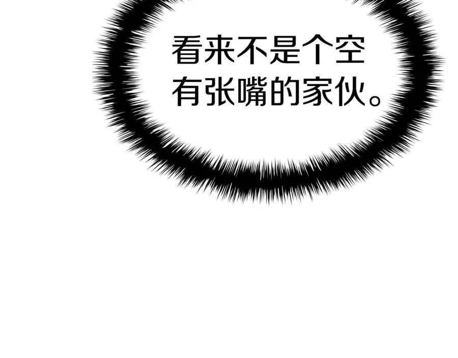 第81话 幽灵骑士团 第255页
