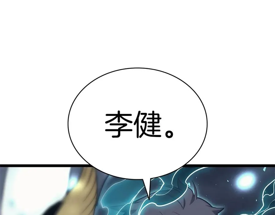 第81话 幽灵骑士团 第260页