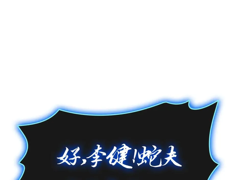 第81话 幽灵骑士团 第264页