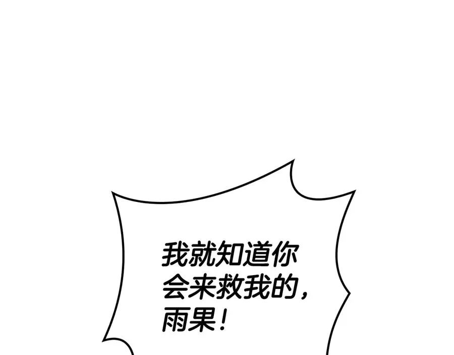 第121话 她喜欢你 第240页